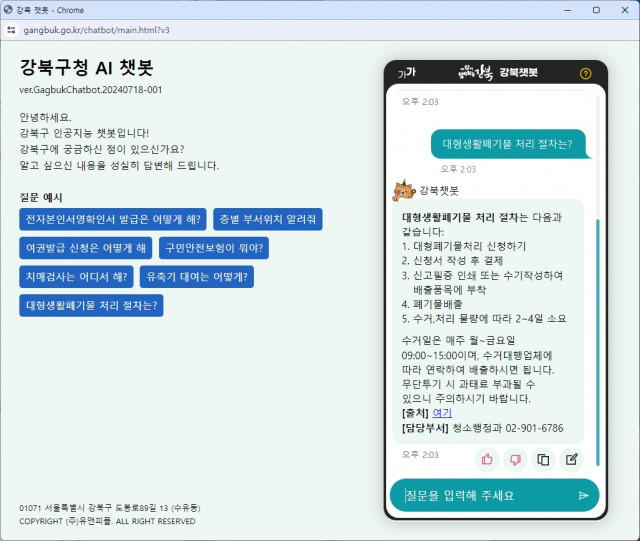 강북구청 AI 챗봇 화면 - 질문을 입력하면 바로바로 답변을 해준다