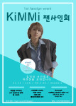 가수 겸 프로듀서 킴미, 첫 단독 팬 사인회 개최… 팬들 위한 서프라이즈 이벤트
