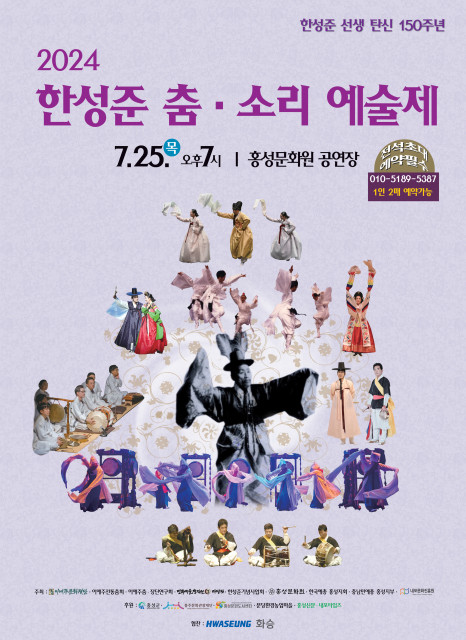 ‘2024 한성준 춤.소리 예술제’ 포스터