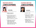 왼쪽부터 이용희 신동탄간호학원장, 정희영 원장 이력