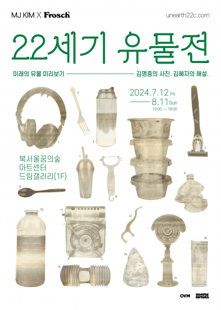 ‘22세기 유물전’ 포스터