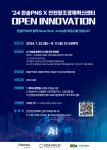2024 한솔PNS X 인천창조경제혁신센터 오픈이노베이션 포스터