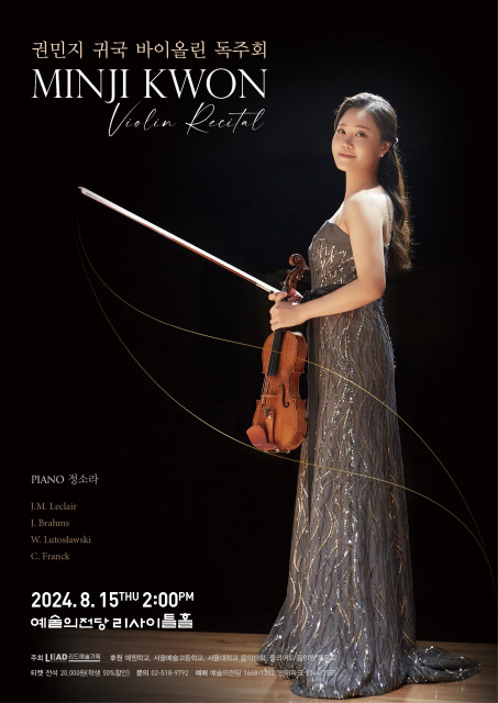 권민지 귀국 바이올린 독주회 포스터
