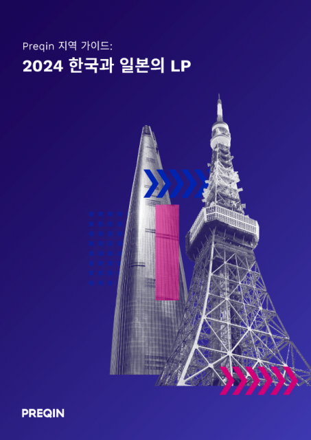 ‘Preqin 지역 가이드: 2024 한국과 일본의 LP’ 보고서 표지