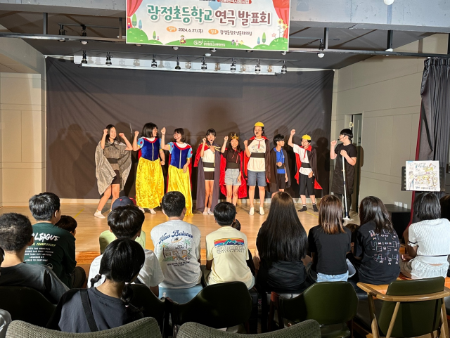 2024년 초등연극지원사업에 선정된 광정초등학교 학생들의 연극 공연 모습