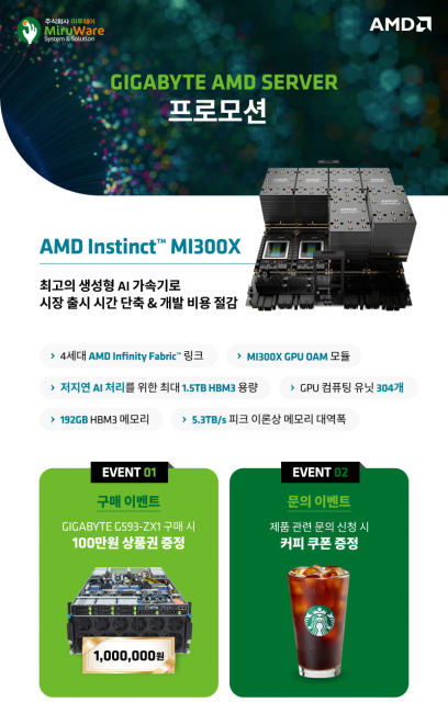 AMD-기가바이트 G593-ZX1 프로모션