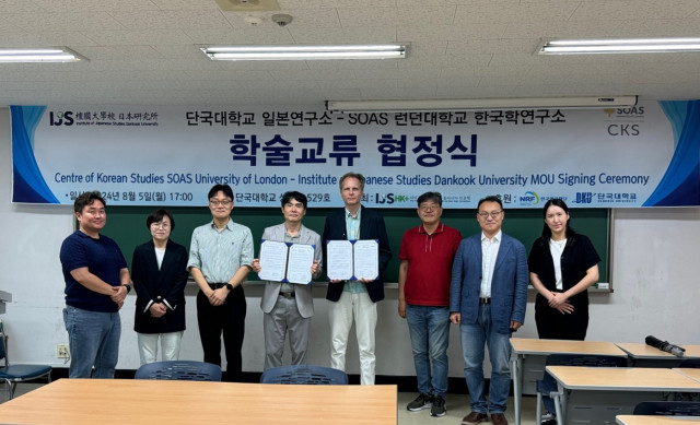 단국대학교 일본연구소, SOAS 런던대학교 한국학연구소와 MOU 체결