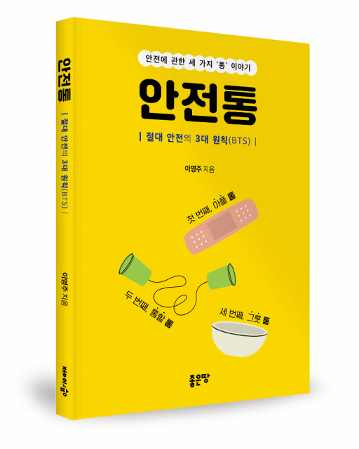 이영주 지음, 좋은땅출판사, 136쪽, 1만원