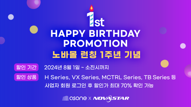 노바스타 한국 공식 총판 애즈원이 운영하는 노바몰이 8월 1일 론칭 1주년 기념해 최대 70% 프로모션을 진행한다