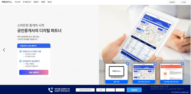 부동산의 신 비즈 서비스 화면 이미지