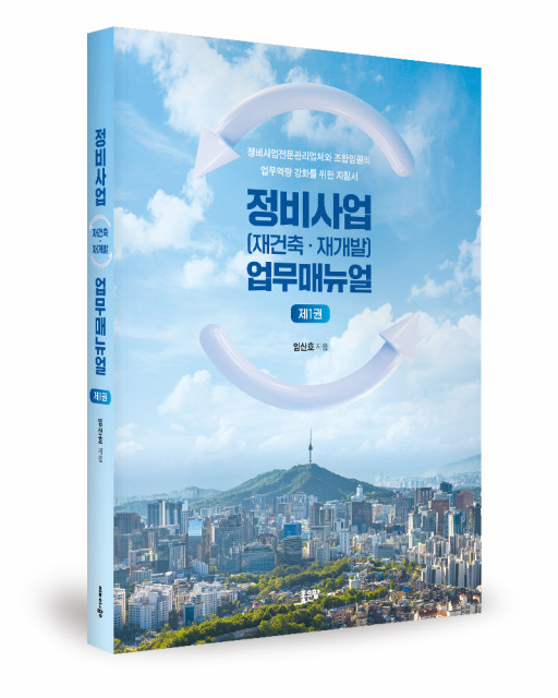 임산호 지음, 좋은땅출판사, 484쪽, 2만5000원