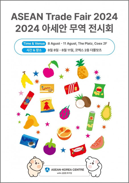 2024 아세안 무역 전시회 포스터