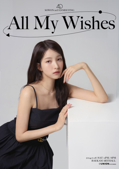 여자친구 소원 첫 단독 아시아 팬미팅 ‘All My Wishes’ 포스터