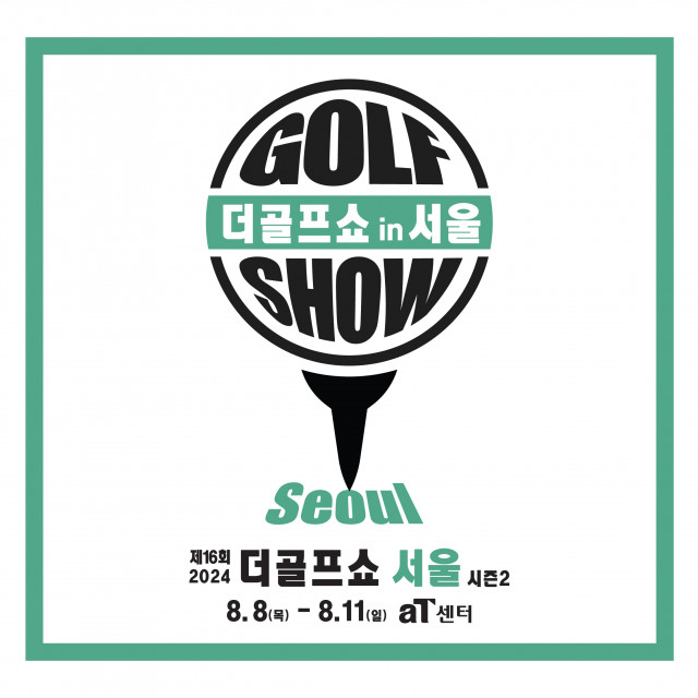 이엑스스포테인먼트가 양재 aT센터에서 골프박람회 ‘2024 더골프쇼 in 서울 시즌2’를 개최한다