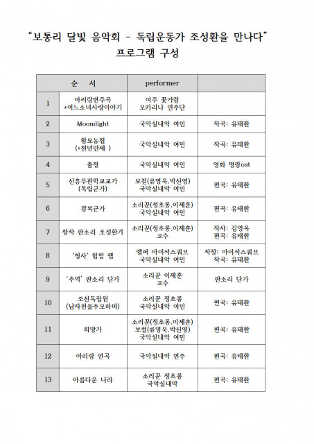 ‘2024 보통리 고택 달빛 음악회’ 프로그램