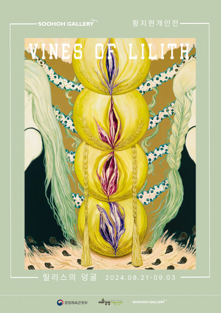 황지현 개인전 ‘릴리스의 덩굴  Vines of Lilith’ 포스터