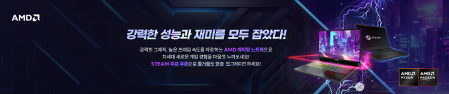 ASUS의 AMD 게이밍 프로모션에 참여하면 1:1 스팀코드 2만원을 증정한다