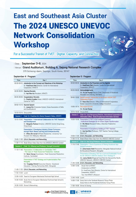 2024 동아시아·동남아시아 UNESCO-UNEVOC 네트워크 강화 워크숍 포스터