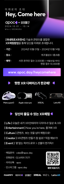 10월 1일부터 14일까지 단 2주간 운영하는 XR 체험 팝업