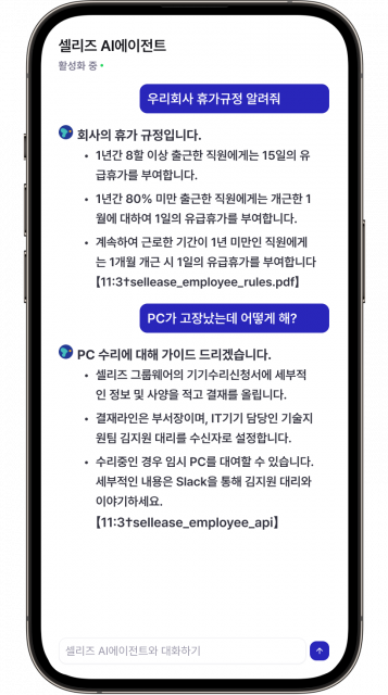 ‘셀리즈 AI에이전트’는 임직원을 위한 경영지원 챗봇을 제공한다. 챗봇은 취업 규칙, 사내 규정 등을 학습하고 답변한다. 경영지원실의 단순하고 반복적인 커뮤니케이션이 줄어들고 임직원의 만족도가 올라간다