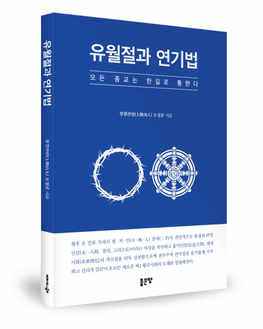 오정균 지음, 좋은땅출판사, 236쪽, 1만7000원