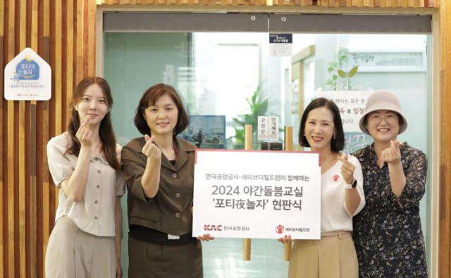 2024 야간돌봄교실 ‘포티야놀자’ 현판식