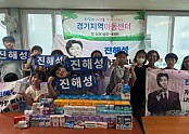 진해성 팬카페 ‘해성사랑 경기 평택, 안성’ 회원분들이 후원 물품을 전달하고 아동들과 기념 촬영을 하고 있다