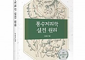 박재희 지음, 좋은땅출판사, 300쪽, 2만6000원