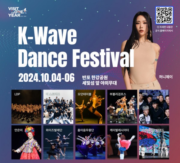 ‘2024 K-WAVE DANCE FESTIVAL’ 주요 라인업