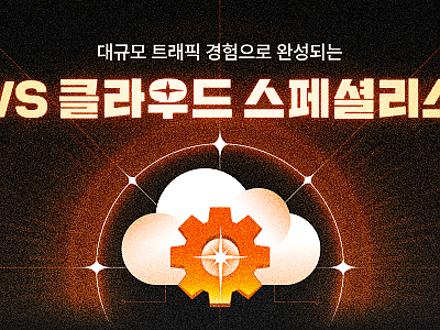 멋쟁이사자처럼이 ‘AWS 클라우드 엔지니어링 부트캠프’ 2기 수강생을 모집한다