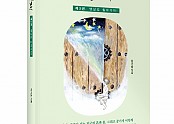 이기승 지음, 좋은땅출판사, 420쪽, 1만7000원