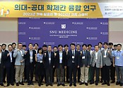 서울대 공대-의대 2023년, 2024년 과제 선정 연구자