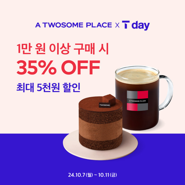 투썸플레이스, 10월 SKT T day 이벤트 진행… 35% 할인 제공