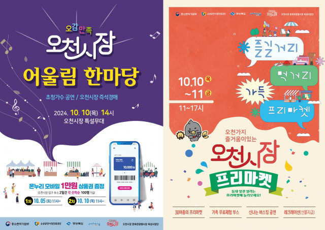 10일~11일 포항 오천시장에서 볼거리와 즐길거리, 살거리가 가득한 축제가 열린다