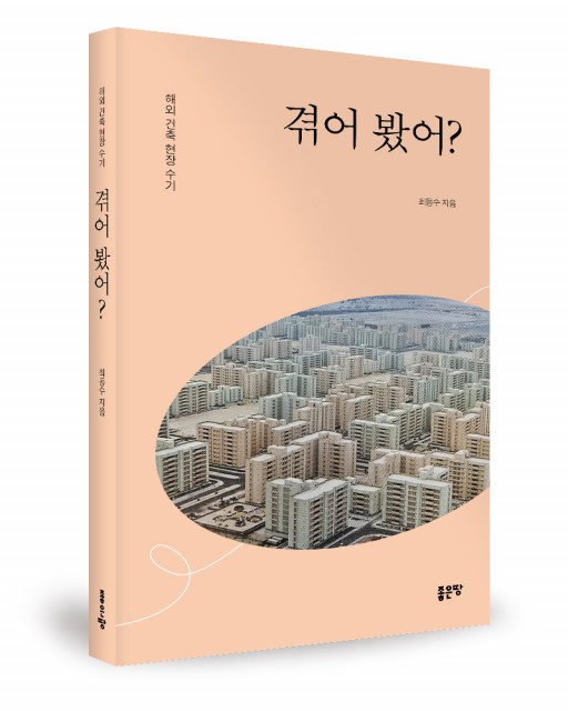 최동수 지음, 좋은땅출판사, 252쪽, 1만5000원