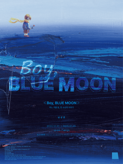 남상운 작가의 개인전 ‘Boy, BLUE MOON: 어느 겨울 밤, 한 소년의 이야기’ 개인전 포스터