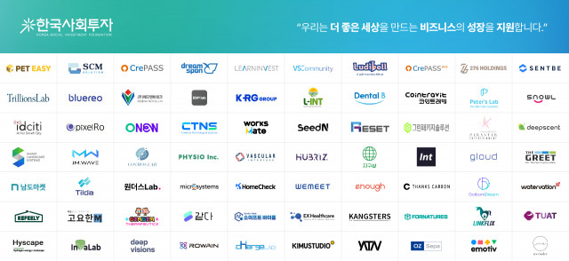 한국사회투자의 포트폴리오사(제공=한국사회투자)