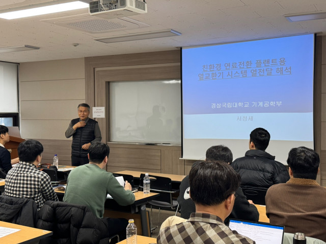 경상대학교 기계공학부 서정세 교수가 ‘친환경 연료전환 플랜트용 열교환기 시스템 열전달 및 구조해석(전문)’ 과정의 강의를 하고 있다