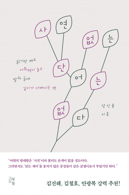 ‘사연 없는 단어는 없다’ 표지