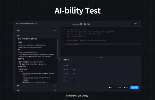 ‘AI-bility Test’ 실제 시험 응시 화면 예시