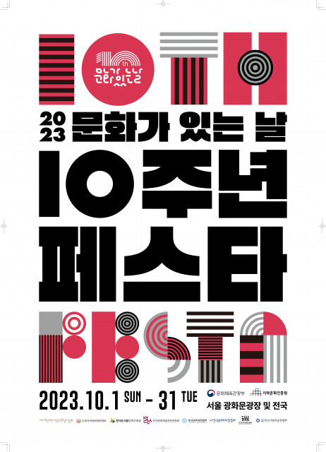 2023 문화가 있는 날 10주년 페스타 포스터