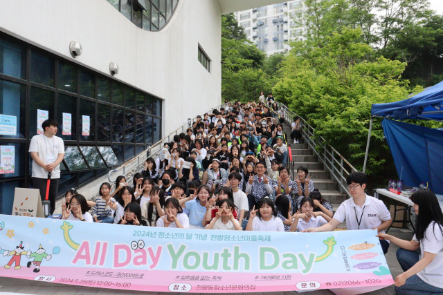 2024년 천왕청소년마을축제 ‘All Day Youth Day’