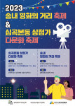 ‘송내 영화의거리 영화축제’ &amp; ‘심곡본동 다문화 축제’ 포스터