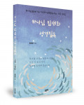 황웅렬 지음, 좋은땅출판사, 488쪽, 1만5500원