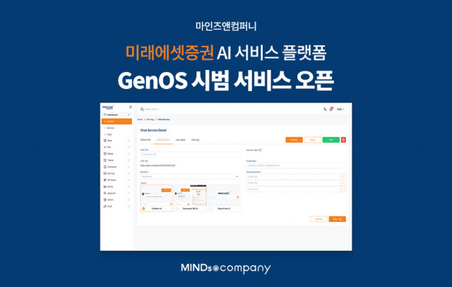 마인즈앤컴퍼니, 미래에셋증권 생성형 AI 플랫폼(GenOS) 시범 서비스 오픈