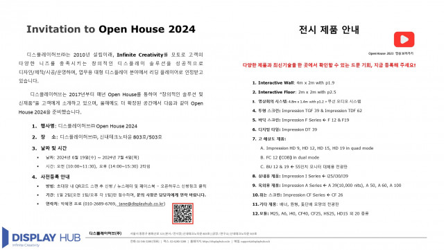 디스플레이허브 ‘OPEN HOUSE 2024’ 초청장