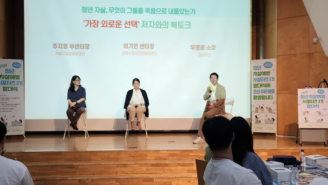 ‘가장 외로운 선택: 청년 자살, 무엇이 그들을 죽음으로 내몰았는가’ 저자와의 북토크