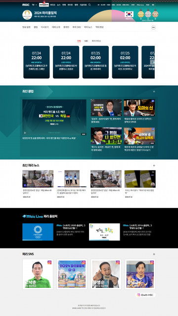‘MBC 2024 파리올림픽’ 홈페이지(PC) 메인 갈무리