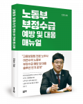 이관수 지음, 좋은땅출판사, 200쪽, 1만7000원