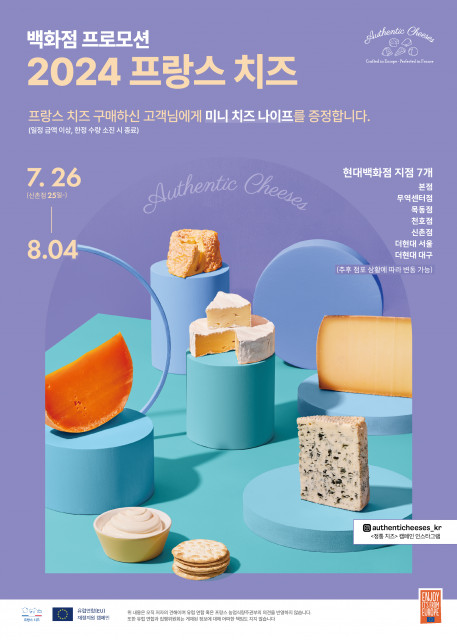 현대백화점 7개점에서 진행되는 ‘2024 프랑스 치즈’ 프로모션 포스터